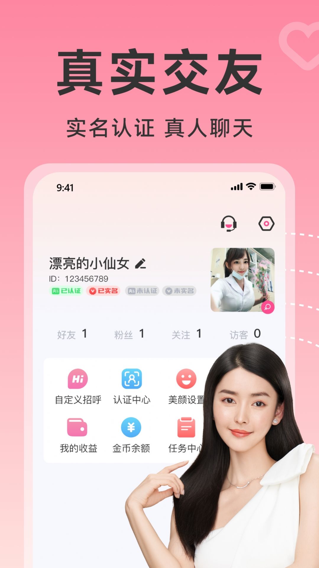 伴侣社交app官方版 v1.0.0