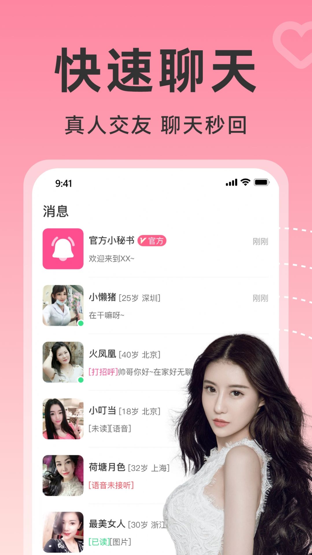 伴侣社交app官方版 v1.0.0