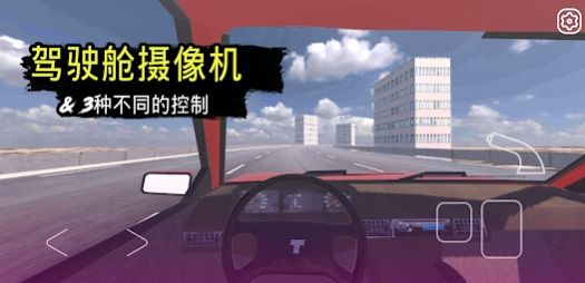 快速道路汽车与漂移游戏汉化版 v0.4