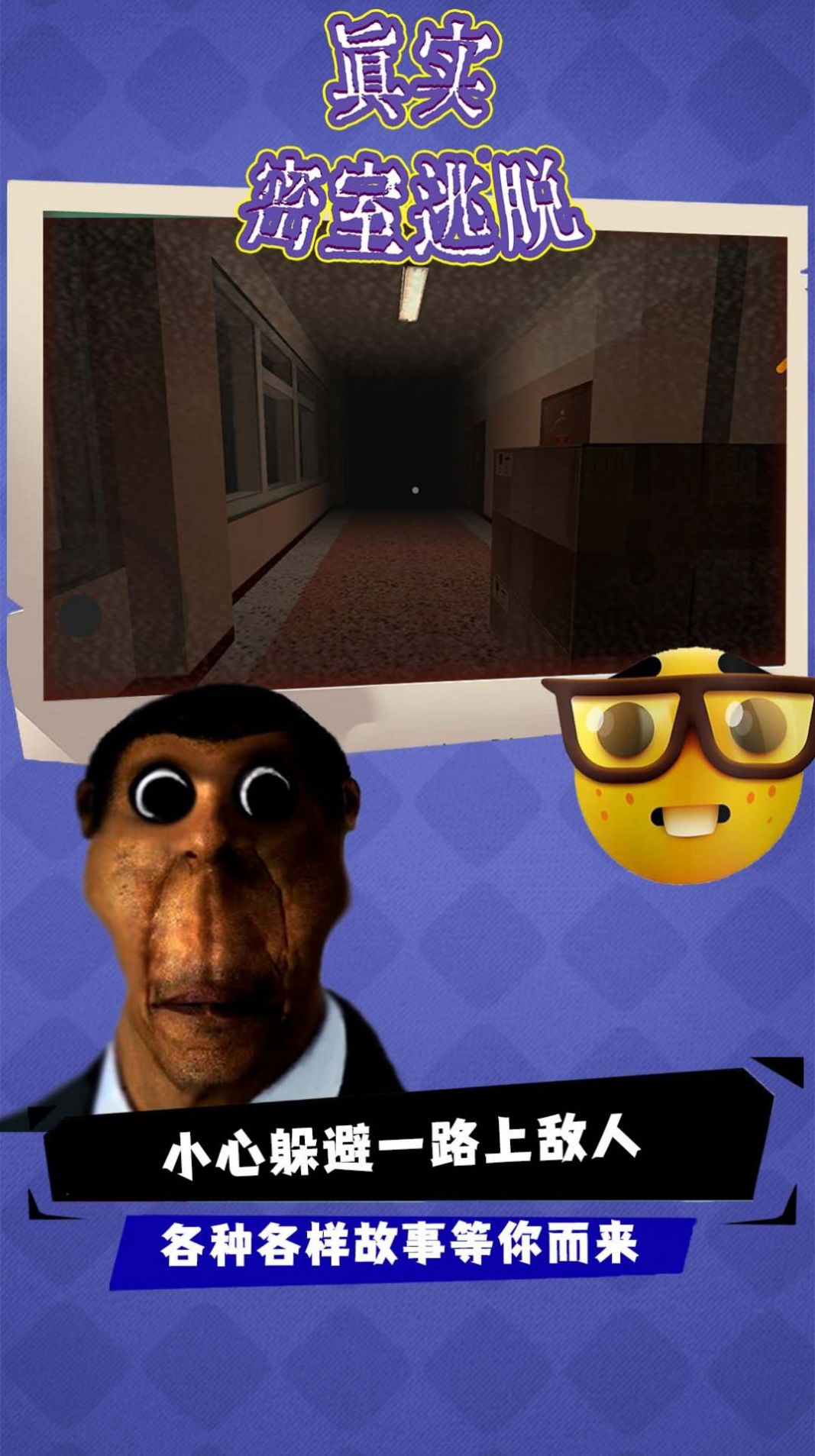 真实密室逃脱游戏安卓版 v30