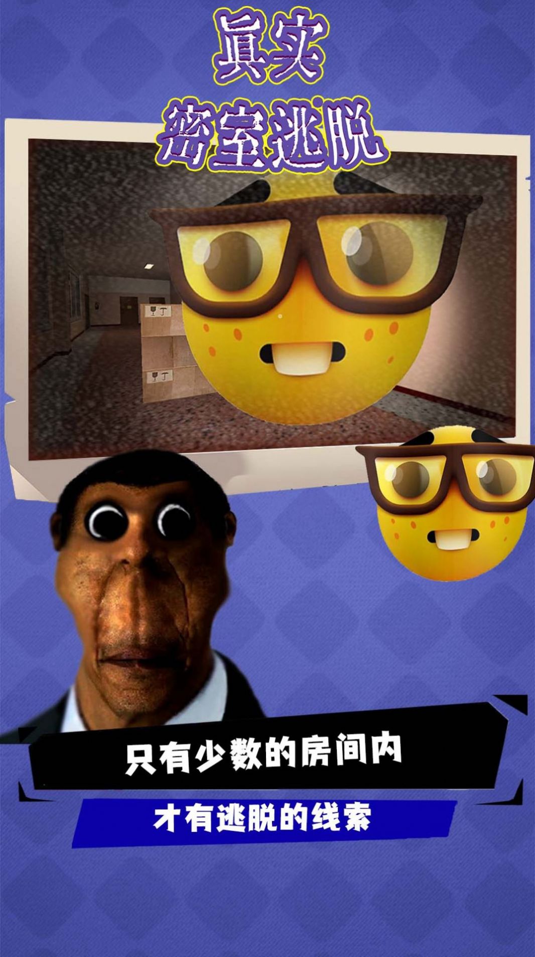 真实密室逃脱游戏安卓版 v30