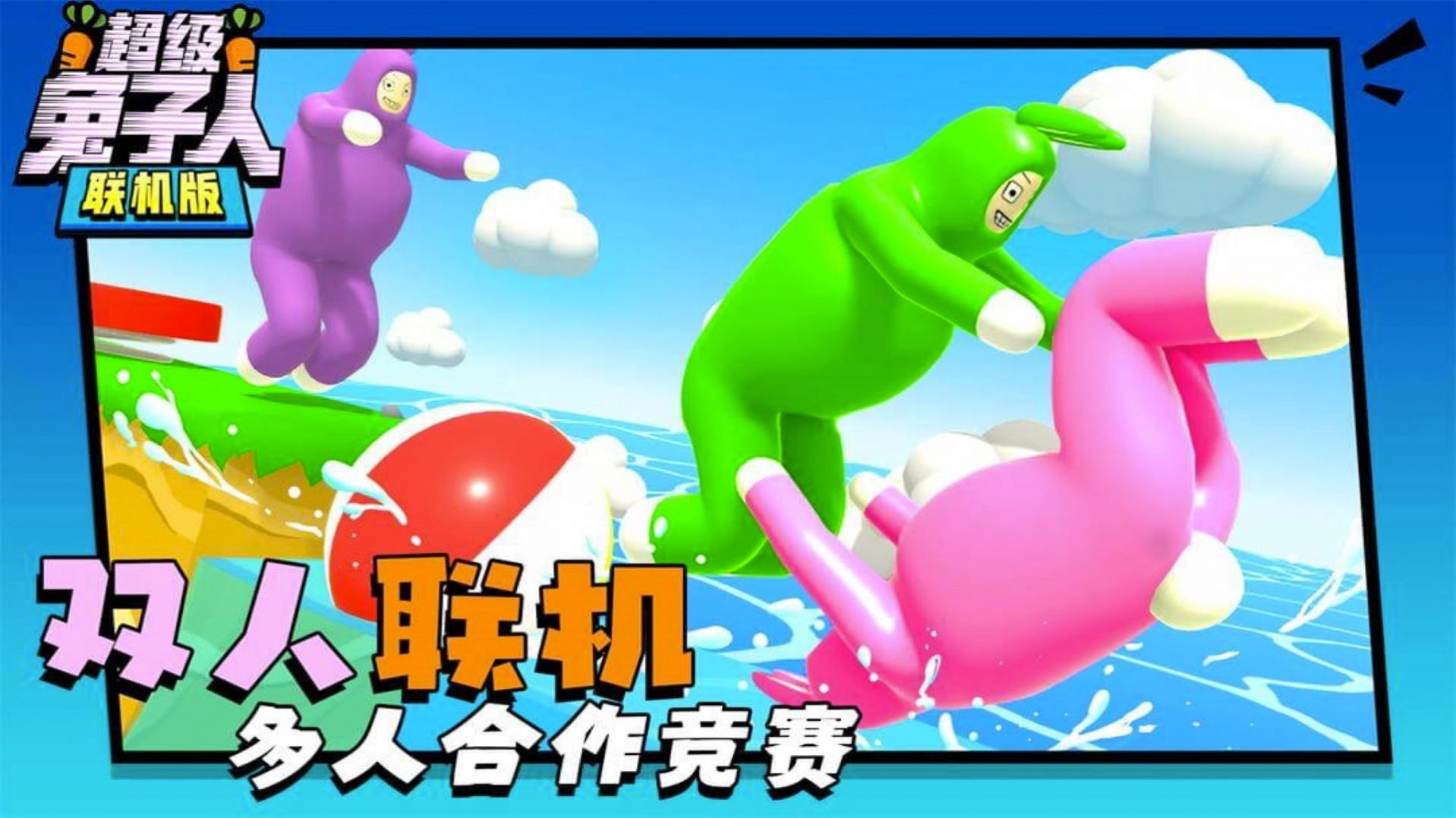 变身兔子人游戏安卓版 v1.0