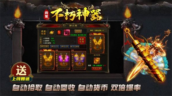 尚聚不朽神器手游官方版 v4.4.9