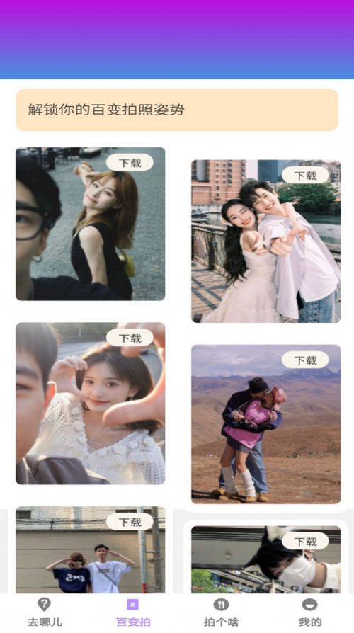 百变拍拍app官方版 v1.0.0