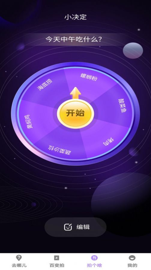 百变拍拍app官方版 v1.0.0
