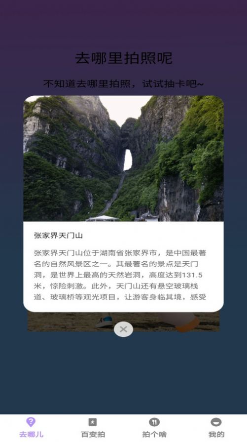 百变拍拍app官方版 v1.0.0