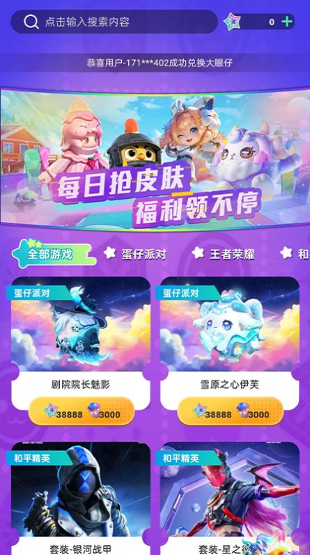 皮肤派对app官方版 v3.4.6