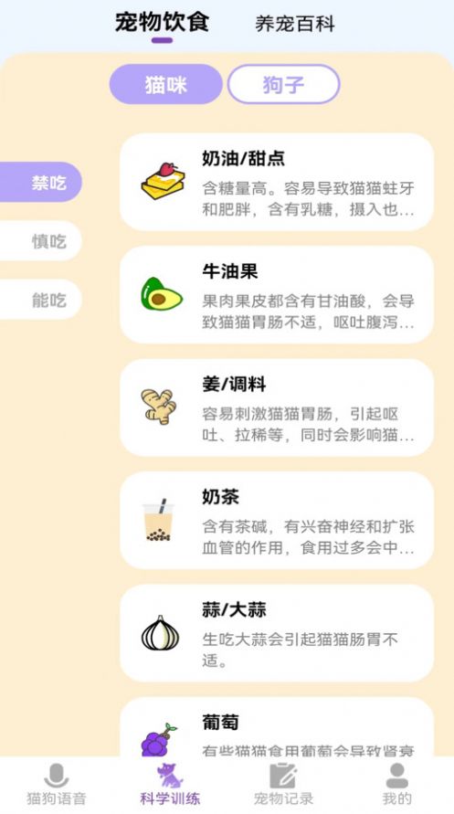 啵啵猫狗语音app官方版 v1.0.1