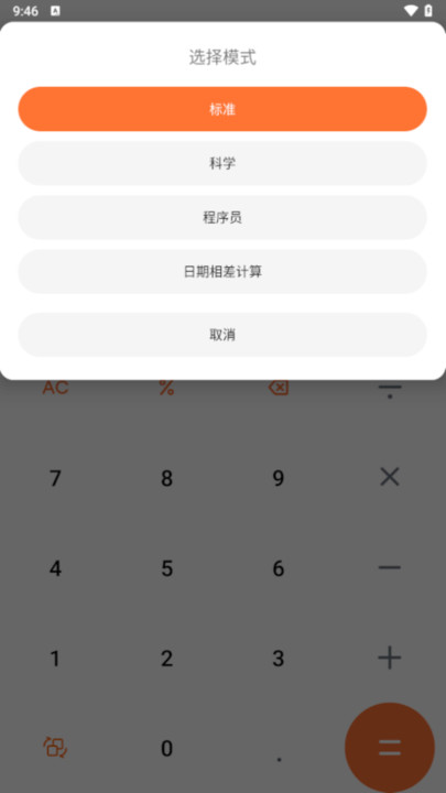 趣益计算器手机版软件app v1.0.0