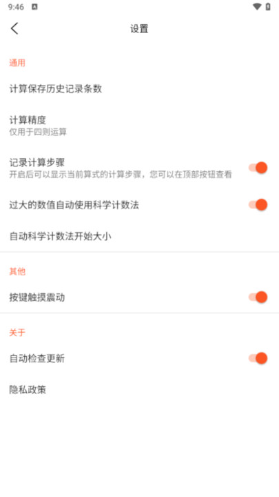 趣益计算器手机版软件app v1.0.0