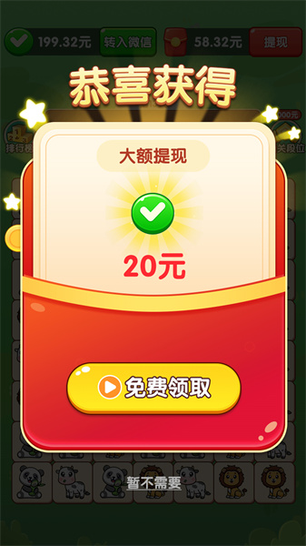 好运连连游戏红包版 v1.0.0.0