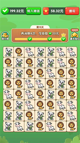 好运连连游戏红包版 v1.0.0.0