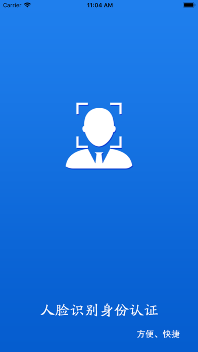 甘肃省人社生物识别认证app下载安装 v3.0.1.6