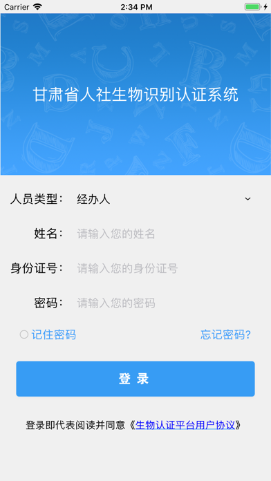 甘肃省人社生物识别认证app下载安装 v3.0.1.6