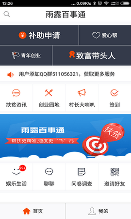 雨露计划app下载最新版本2024 v3.0