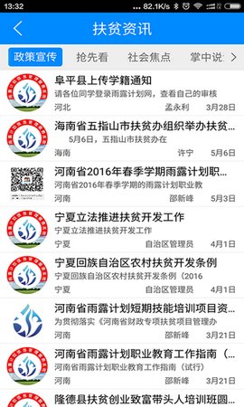 雨露计划app下载最新版本2024 v3.0