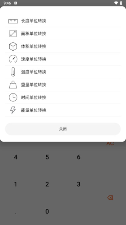趣益计算器手机版软件app v1.0.0