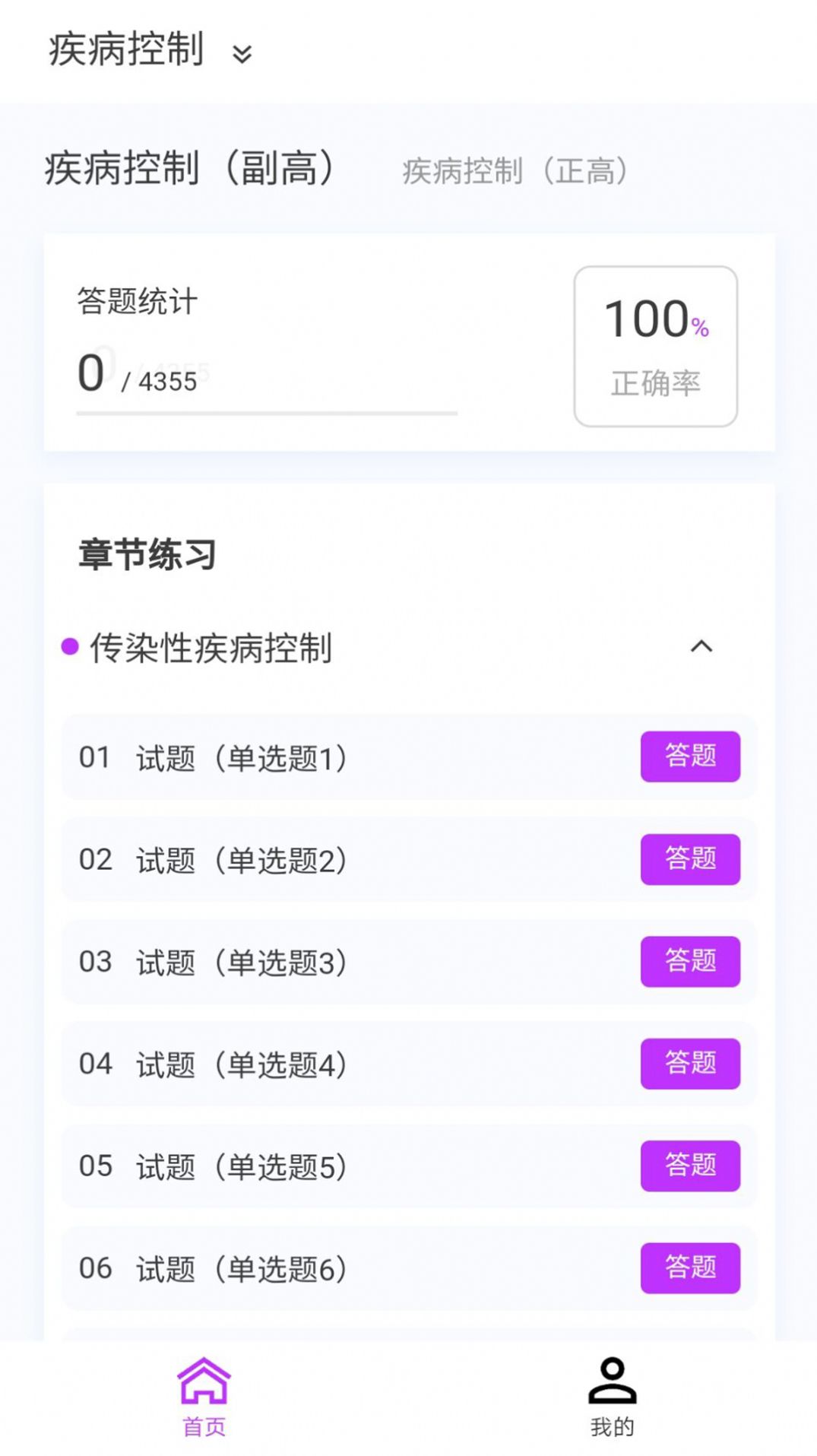 疾病控制新题库app最新版 v1.1.1
