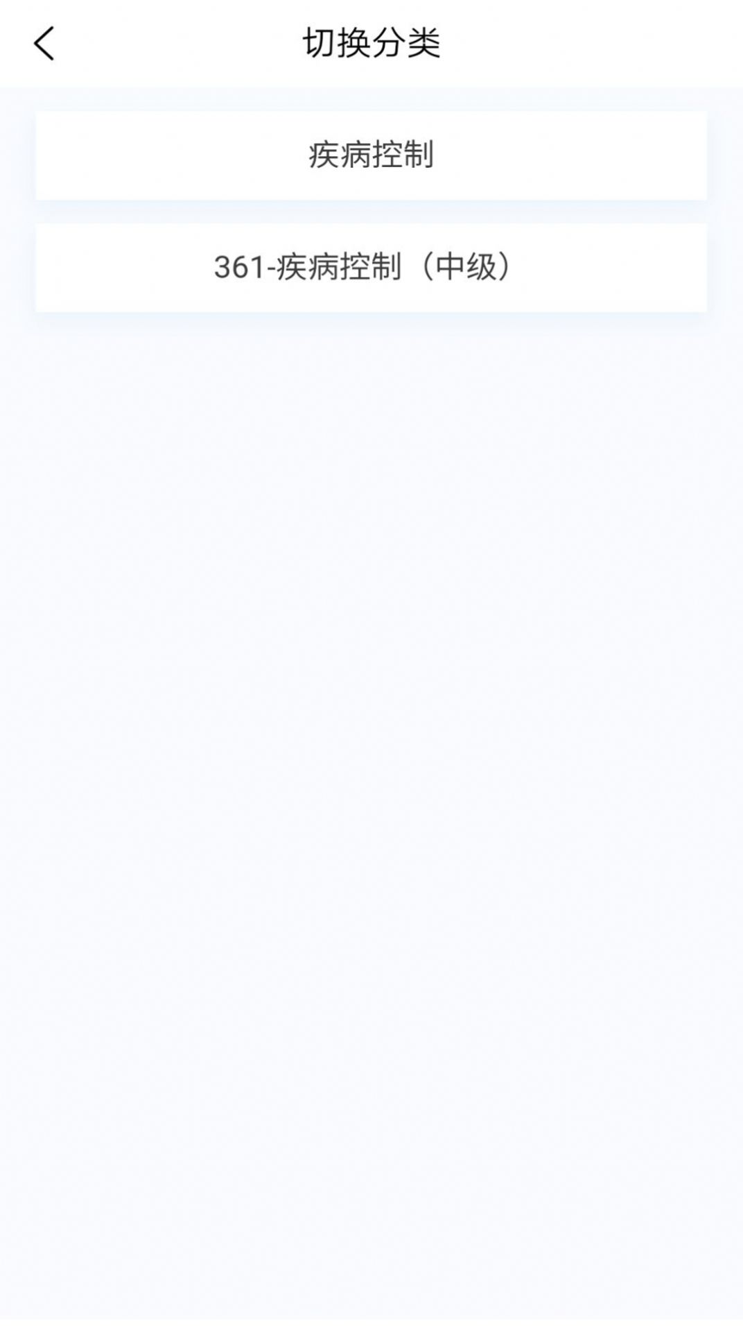 疾病控制新题库app最新版 v1.1.1