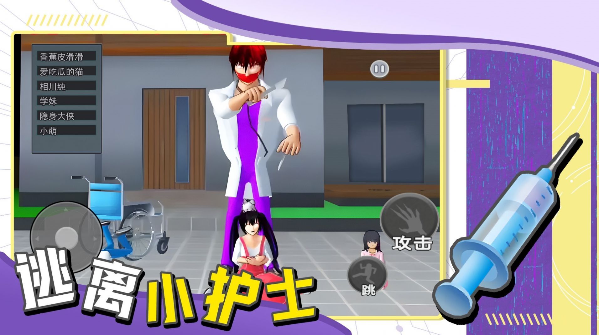 逃离小护士游戏最新官方版 v1.0