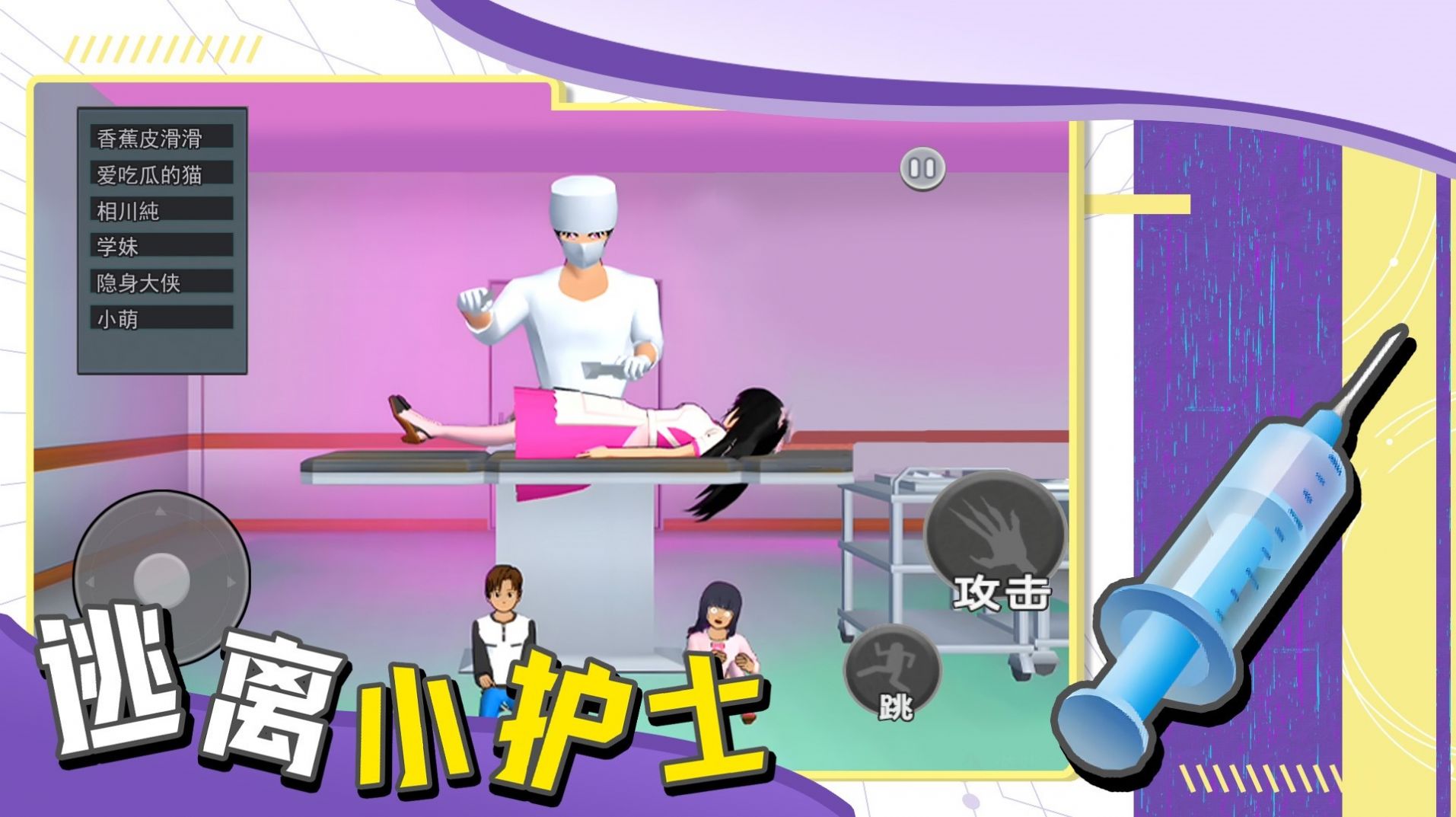 逃离小护士游戏最新官方版 v1.0