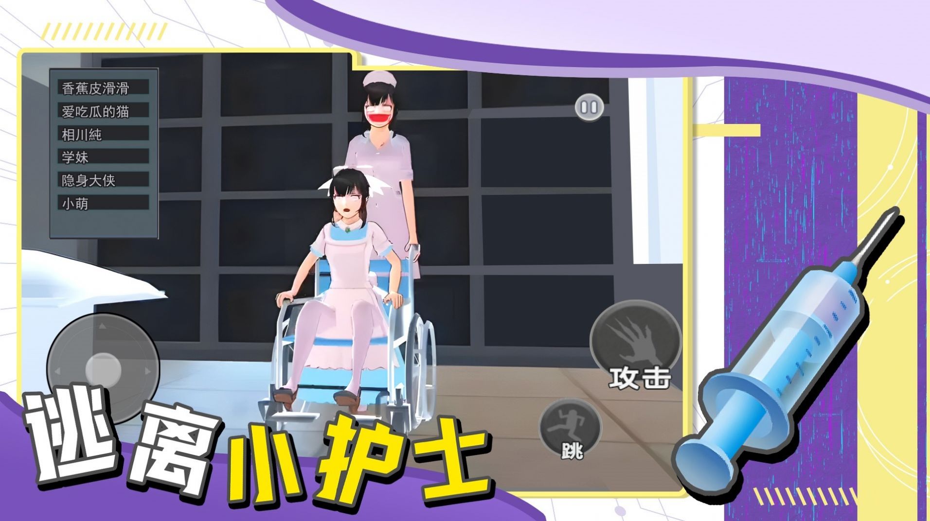 逃离小护士游戏最新官方版 v1.0