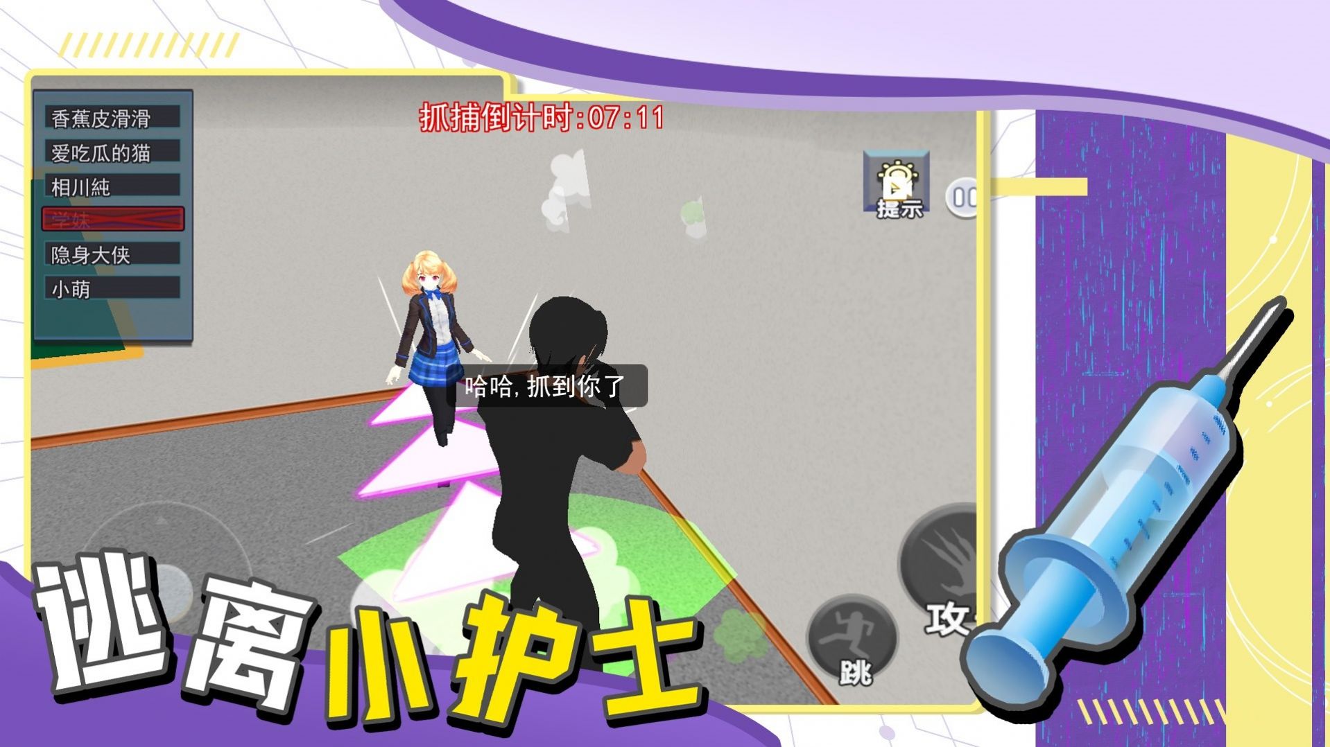 逃离小护士游戏最新官方版 v1.0