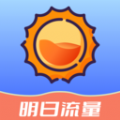 明日流量app手机版 v2.0.1