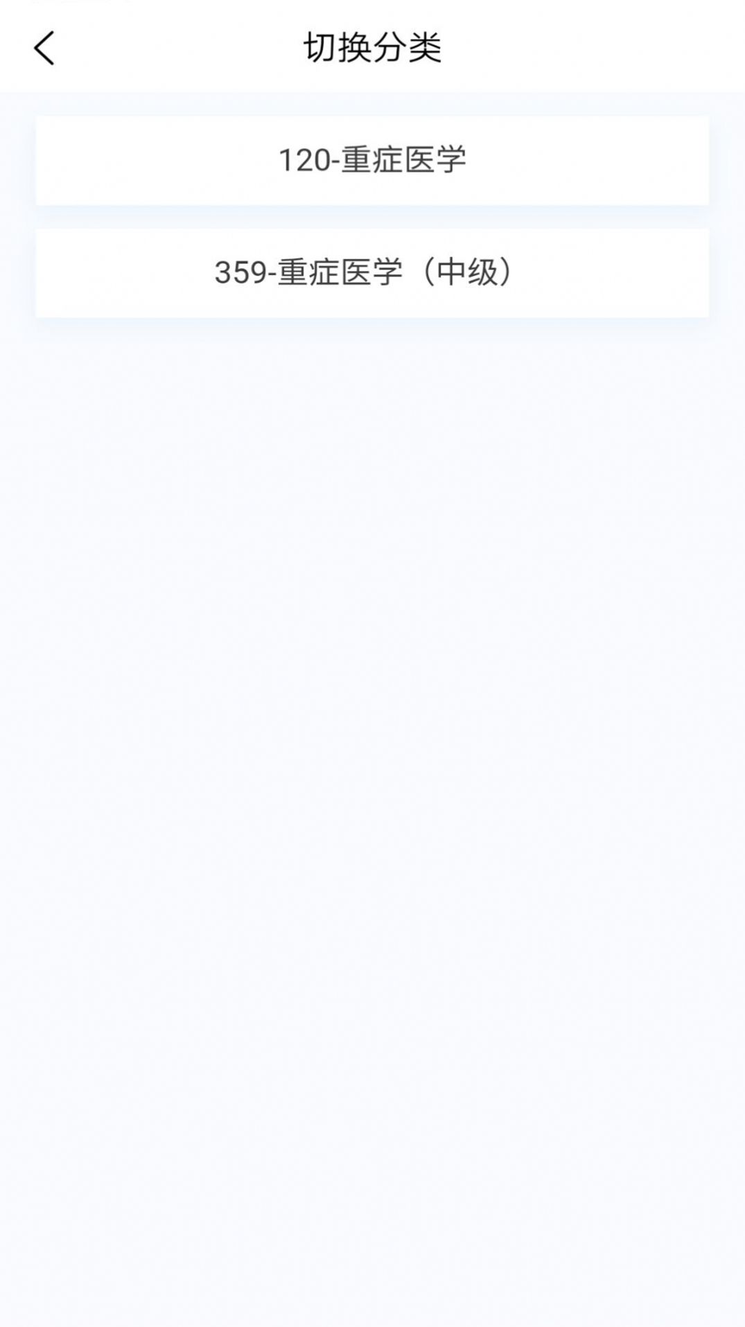 重症医学新题库app手机版 v1.1.1