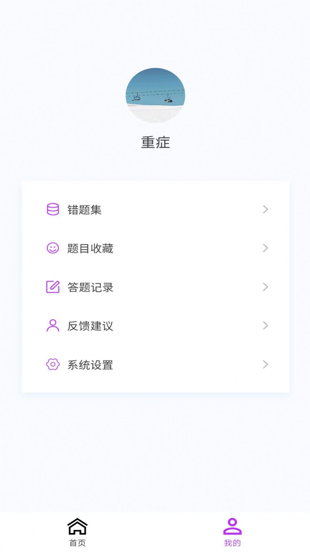 重症医学新题库app手机版 v1.1.1