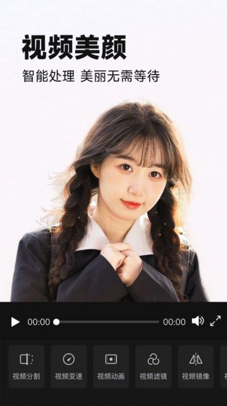 视频美颜P图app官方版 v1.0.1