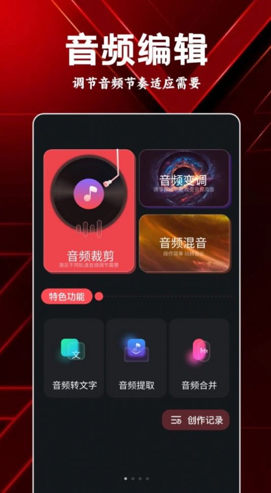 岸听音乐编辑app免费版 v1.1