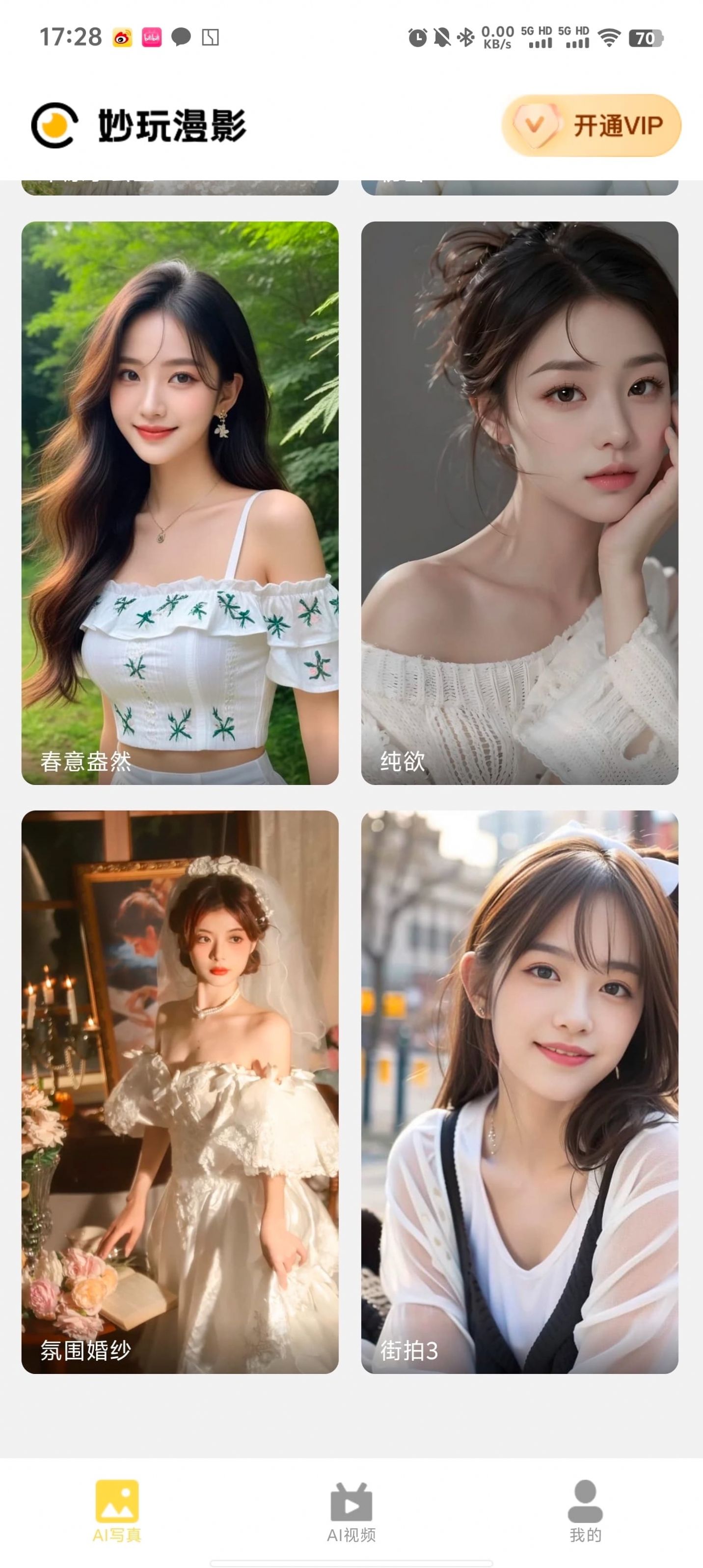 妙玩漫影app官方版 v1.0.0