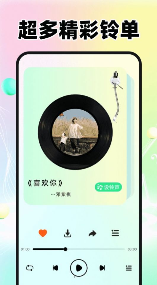 免费来电铃声多app最新版 v1.0