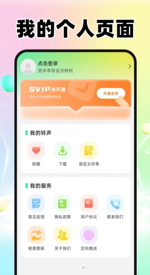 免费来电铃声多app最新版 v1.0
