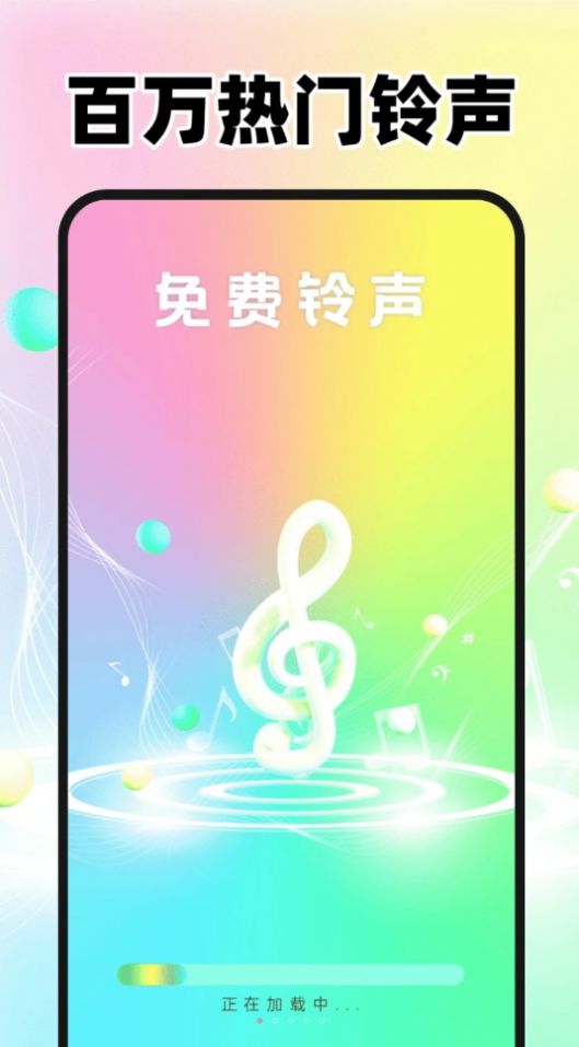免费来电铃声多app最新版 v1.0