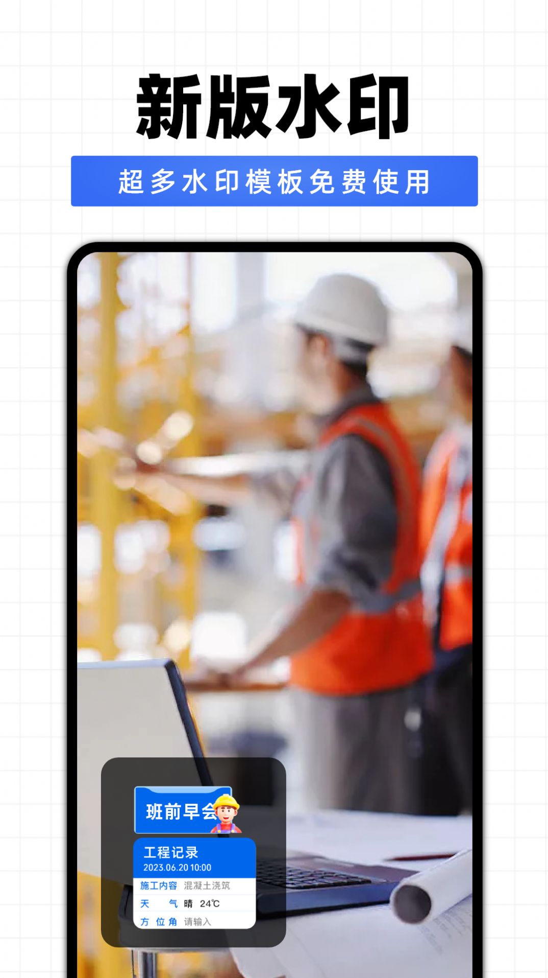 每日拍照水印相机app官方版 v1.0.0