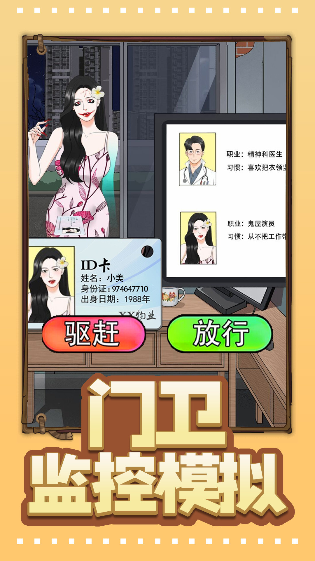 门卫监控模拟游戏手机版 v1.0