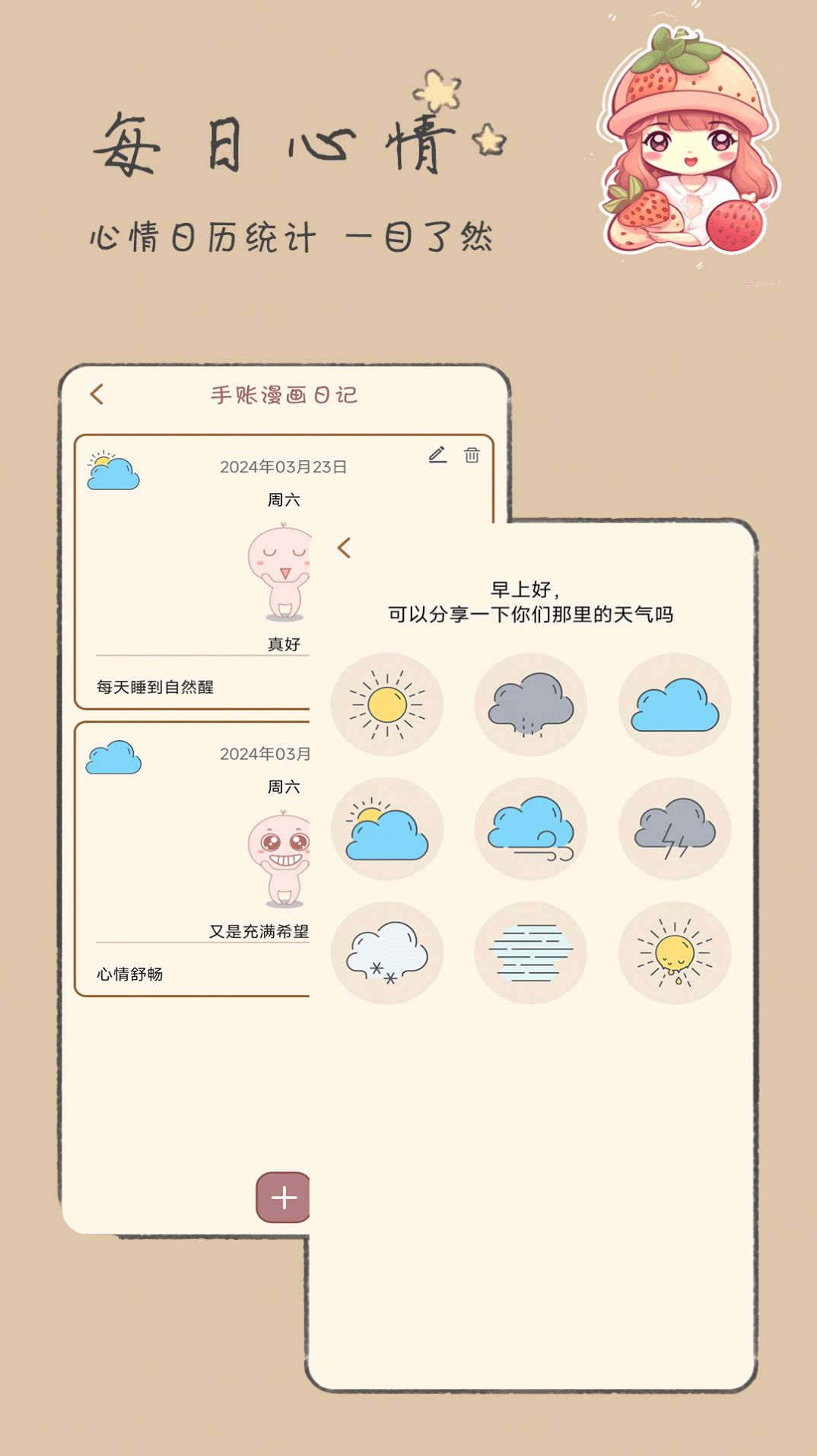 手账漫画日记app免费版 v1.0