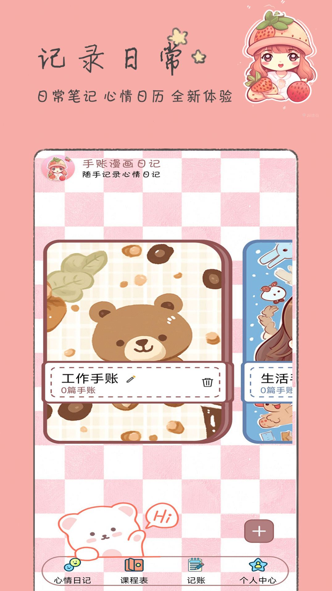 手账漫画日记app免费版 v1.0