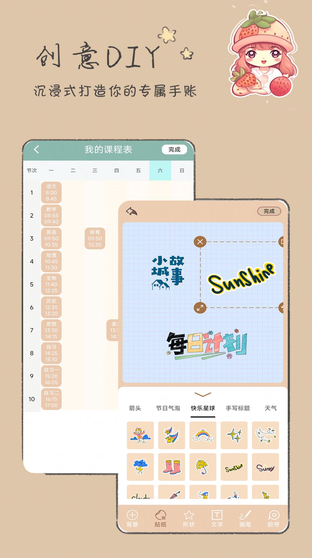手账漫画日记app免费版 v1.0