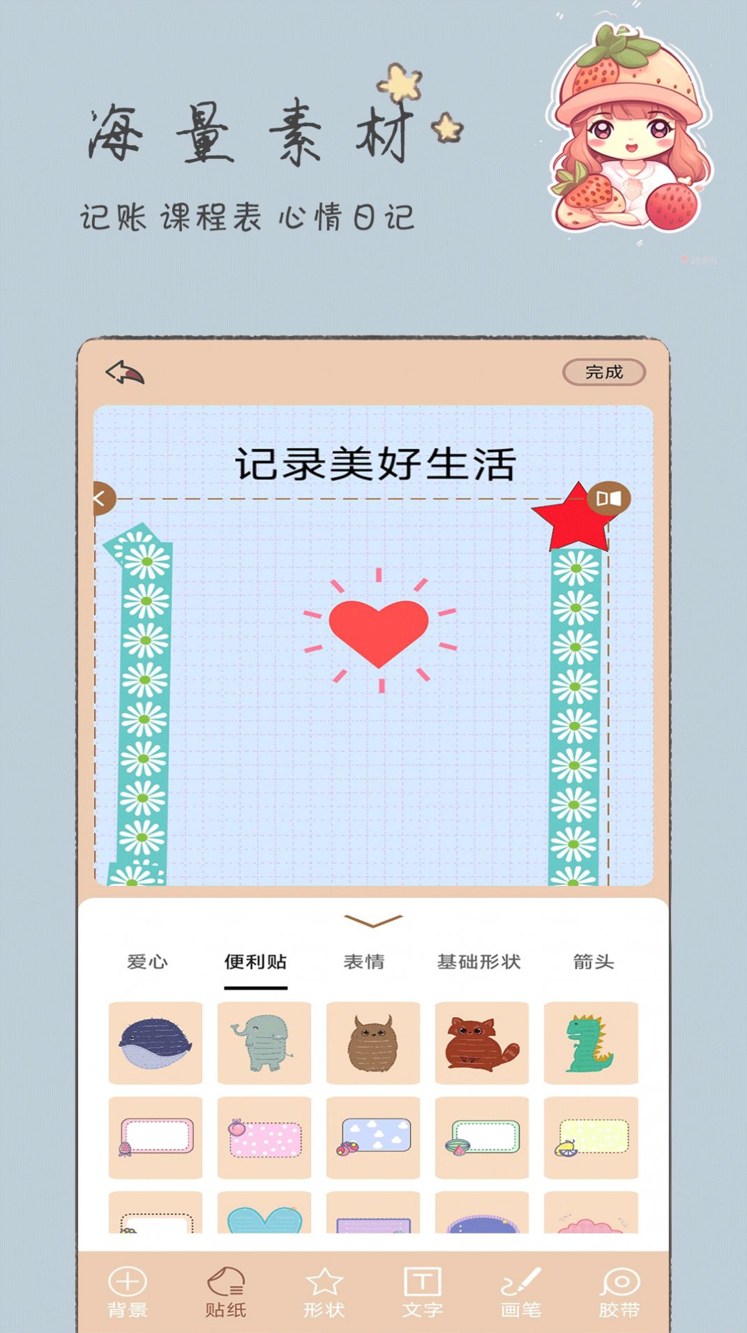 手账漫画日记app免费版 v1.0