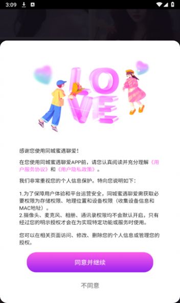 同城蜜遇聊爱app最新版 v1.0.20