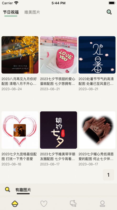 哎呀漫鸭安卓官方app v1.2.4