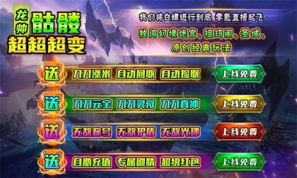 龙帅骷髅超超超变手游官方正版 v4.4.8
