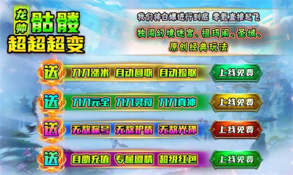 龙帅骷髅超超超变手游官方正版 v4.4.8