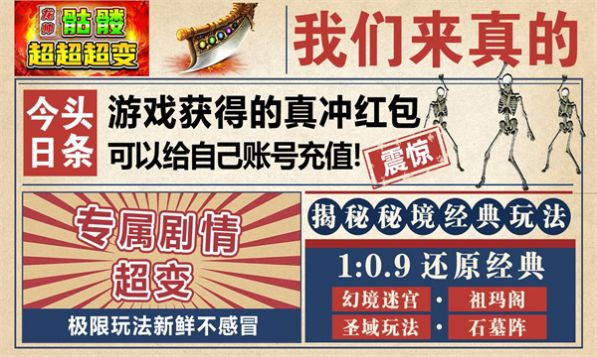 龙帅骷髅超超超变手游官方正版 v4.4.8