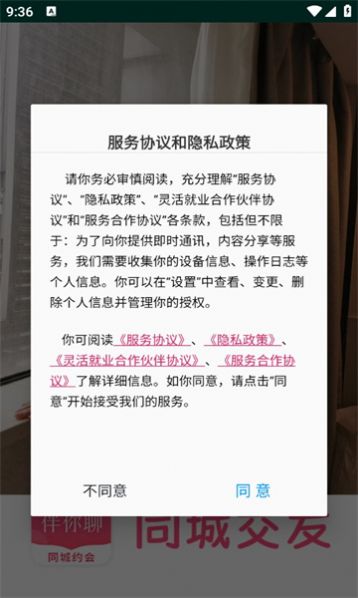 伴你聊交友app官方版 v1.0.73