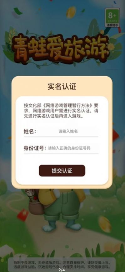 青蛙爱旅游游戏官方安卓版 v1.0.0