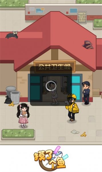 摸了个鱼红包版官方游戏 v1.0.4